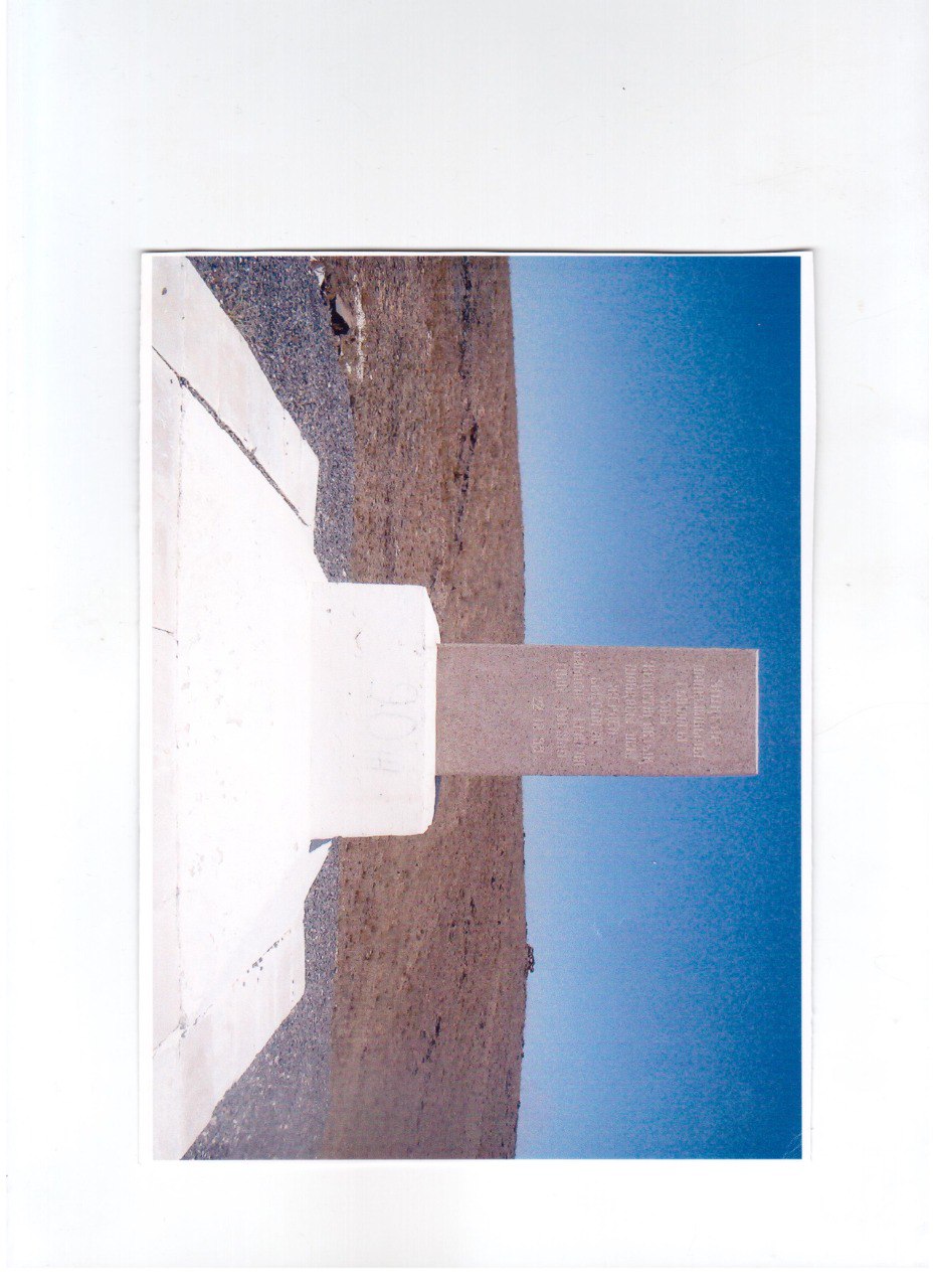 Аңырақай шайқасына қойылған белгі